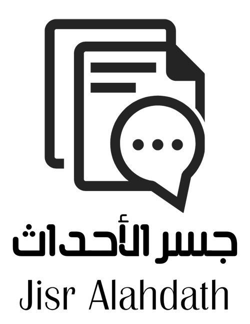 جسر الأحداث – Jisr Alahdath